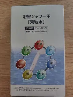 フリーサイエンス☆シャワー交換用☆カートリッジ☆新品未開封☆2026.2