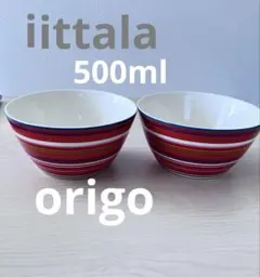 訳あり　廃番品　iittala origo イッタラ　オリゴ　ボウル　レッドのサムネイル