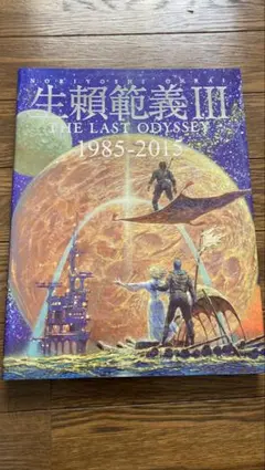 2026年最新】生頼範義イラストレーションの人気アイテム - メルカリ