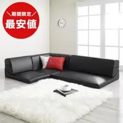 最安値】ヴェルグ フロアソファ ローソファ 3人掛け こたつソファ 新品 