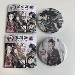 鬼滅の刃　幕間画缶バッジ　ランダム　時透無一郎　不死川玄弥