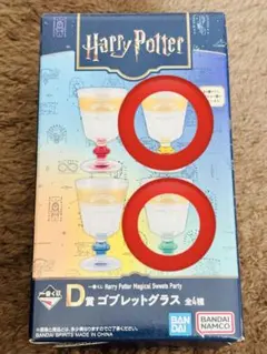 ハリポタ一番くじ　D賞　ゴブレットグラス