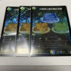 心転地と透幻郷の決断　パーフェクトアドベンチャー