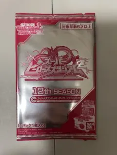 スーパードラゴンボールヒーローズ 12th SEASON トーナメントパック
