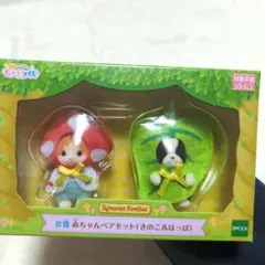 シルバニアファミリー くじ 赤ちゃんペアセット