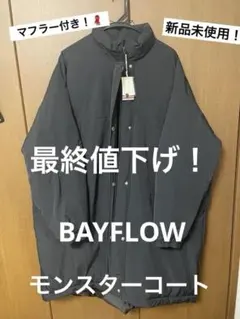 モンスターコート