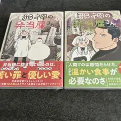 邪神の弁当屋さん　全巻　初版