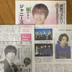 74⭐️処分価格⭐️NEWS 増田貴久 加藤シゲアキ 読売新聞 よみファ 合計4部