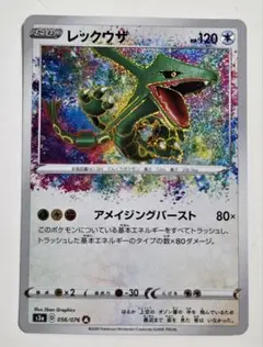 2025年最新】ポケカ レックウザ アメイジングの人気アイテム - メルカリ
