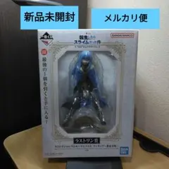 転生したらスライムだった件 一番くじ ラストワン リムル