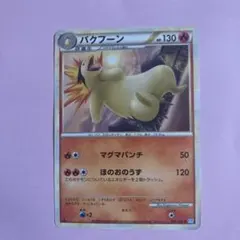 2026年最新】バクフーンlegendの人気アイテム - メルカリ