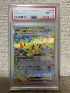 2026年最新】ピカチュウEX rr psa10の人気アイテム - メルカリ