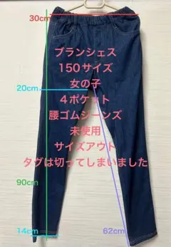 【未使用】150サイズ 女の子用デニムパンツ
