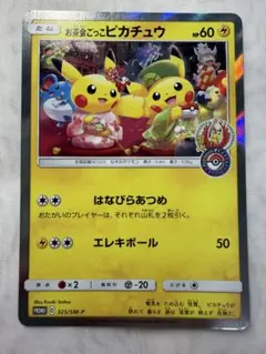 お茶会ごっこピカチュウ P ポケモンセンター京都移転記念 ポケモンストア・ポケ…