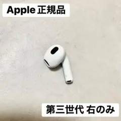 【ジャンク品】AirPods(右のみ) 2025年最新】Yahoo!オークション -airpods 右の中古品・新品・未