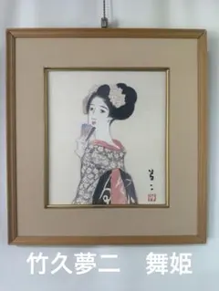 高田玉泉 絹本 彩色 美人画 日本画 師 野田九浦 煌彩社所属 - メルカリ