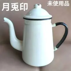 月兎印　ホーロー　ケトル　白のサムネイル