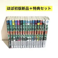 怪獣8号 全巻 16巻 初版 セット 特典 カード ポップ アニメイト ツタヤ