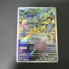 ピカチュウ　AR ポケモンカード13