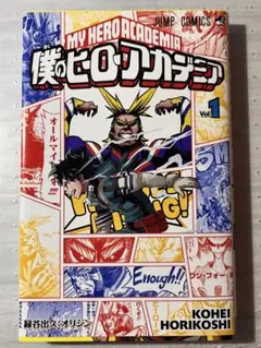 ヒロアカ　1〜3巻映画公開記念ブックカバー付き