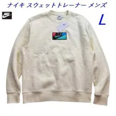 C2新品 L ナイキ 裏起毛 スウェットトレーナー FB8436-113