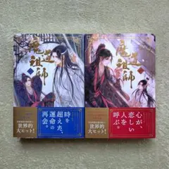 2025年最新】魔道祖師 小説の人気アイテム - メルカリ