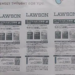 LAWSON サンプルたばこ引換券