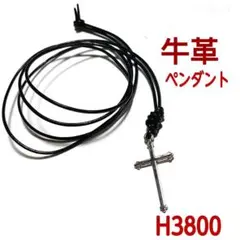 H3800【新品】牛革 レザー 十字架 ペンダント