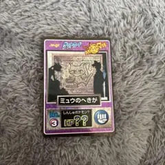 ミュウのへきが No.3ポケモンカード 明治meiji Meiji ゲットカード