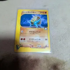 タケシのオムスター ● ポケモンカード★VS 068/141