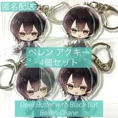 SALE【新品未開封】ベリアン☆ビッグタオル☆販売終了品あくねこ4周年