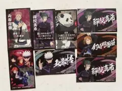 呪術廻戦　ばかうけ　シールセット