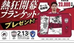 ヴィッセル神戸 熱狂開幕 ブランケット Jリーグ