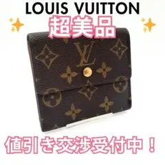 ✨ルイヴィトン✨モノグラム ポルトモネビエカルトクレディ Wホック 折財布