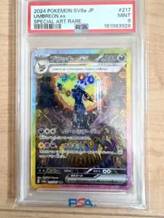 ブラッキーex sar 美品 psa9 - メルカリ