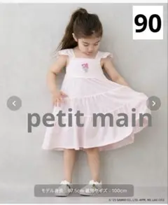 新品未使用　petit main マイメロディ ノースリーブ ワンピース 90