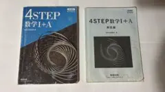 4STEP 数学 I + A 解答編