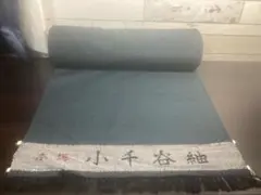 着物 反物 本場 小千谷紬 未使用品 805