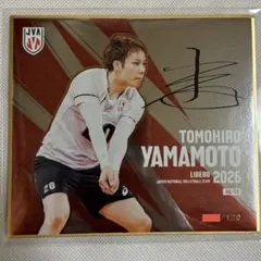 全日本バレーボール 山本智大選手直筆サイン色紙 - メルカリ