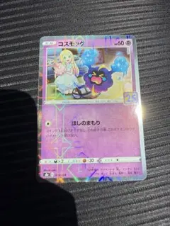 2026年最新】コスモッグ 25th ミラーの人気アイテム - メルカリ