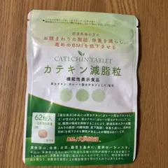2025年最新】カテキン減脂粒の人気アイテム - メルカリ
