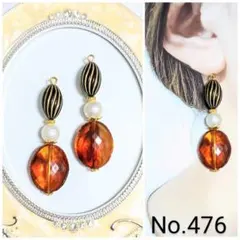 【476】ハンドメイド　ピアス　イヤリング　アンティーク コットンパール風