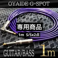 新品）MOGAMI（モガミ）2534『1m』S/L ギターシールド ベース 紫