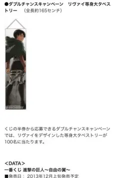 商品等賞一覧ページ 【超希少】進撃の巨人 一番くじ ダブルチャンス