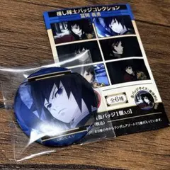 ① 鬼滅の刃 推し隊士バッジ 冨岡義勇 缶バッジ
