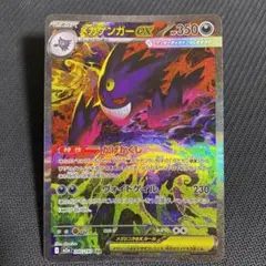 メガゲンガーex sar