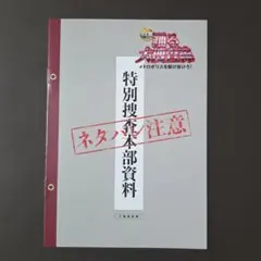 映画 踊る大捜査線 入場特典