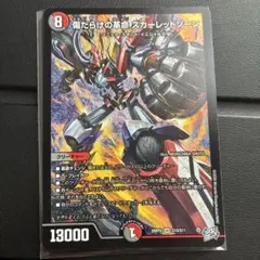 デュエマ 傷だらけの革命スカーレッドゾーン 1枚 - メルカリ