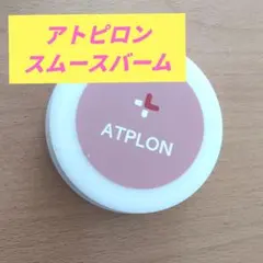 ✨️新品 ATPLON アトピロン スムースバーム - メルカリ