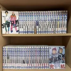 宇宙兄弟 全巻セット 1-46巻 完結 小山宙哉 - メルカリ
